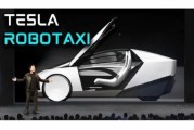 测算八字贝雅下调特斯拉评级至持有 称马斯克角色与Robotaxi炒作引发不确定性