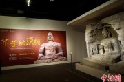 测算八字云冈石窟特展台湾展期延长三个月 观展人数已逾135万