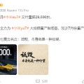 测算八字雷军疑似回应余承东：刚学会一句莫言名言——诋毁，本身就是一种仰望