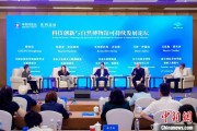 测算八字科技创新与自然博物馆可持续发展论坛在京举行