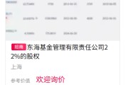 测算八字难出手！东海基金股权再上“货架”