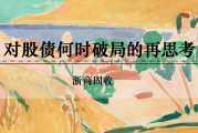 测算八字浙商证券：权益市场下半场行情或值得期待