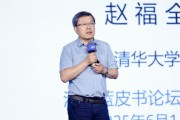 测算八字清华大学教授赵福全：AI正在快速改变，并将最终重塑社会