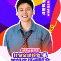 测算八字无忧传媒旗下@无敌灏克 加入“2025首届美好生活博览会”，成为“好博会推荐官”
